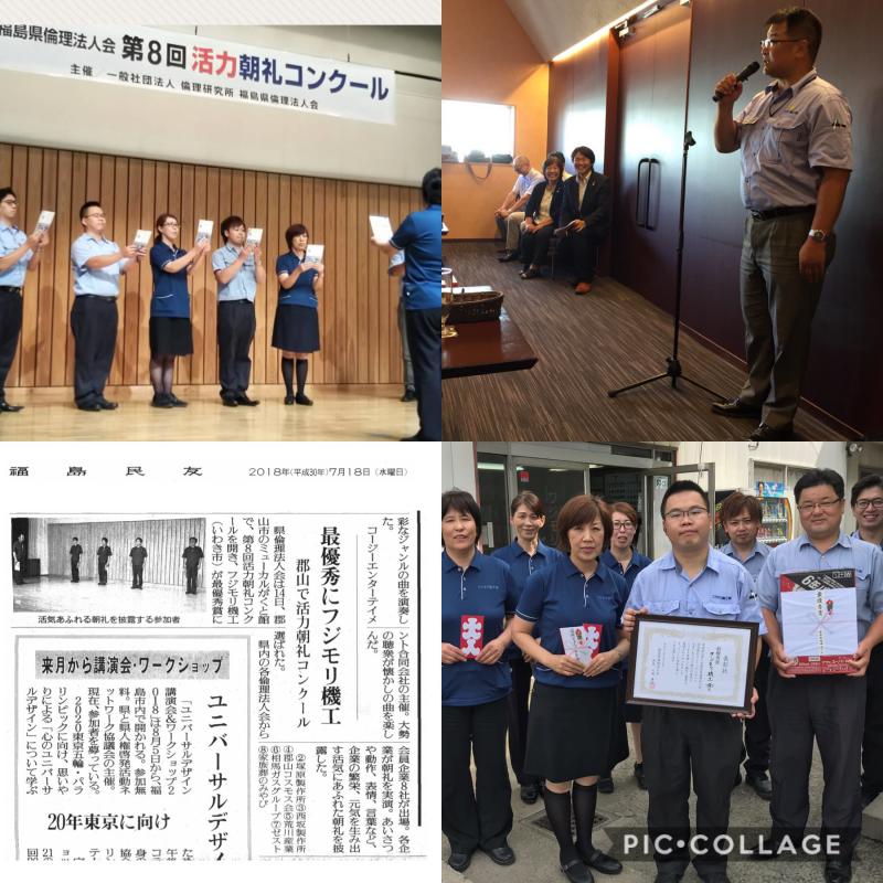 第8回 活力朝礼コンクール フジモリ機工「最優秀賞」受賞報告②