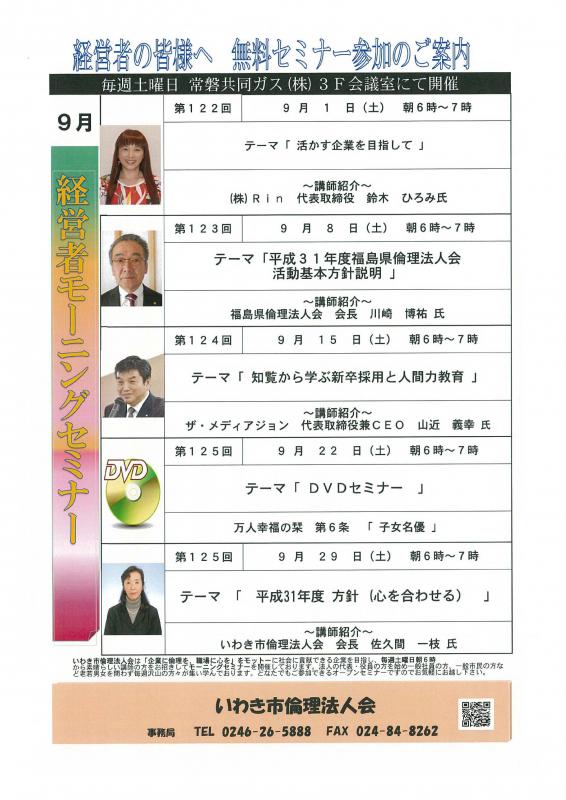<無料> 経営者モーニングセミナー 9月 開催予定のお知らせ