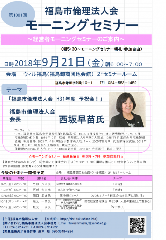 「福島市倫理法人会　平成３１年度　予祝会！」