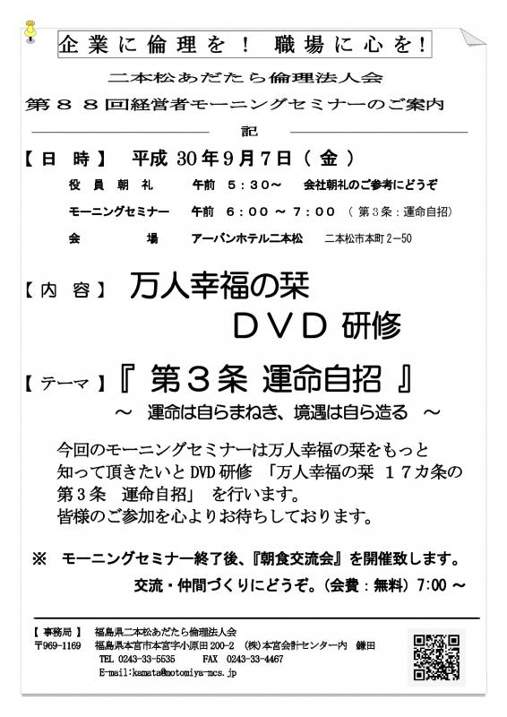 テーマ『万人幸福の栞　第3条 運命自招』