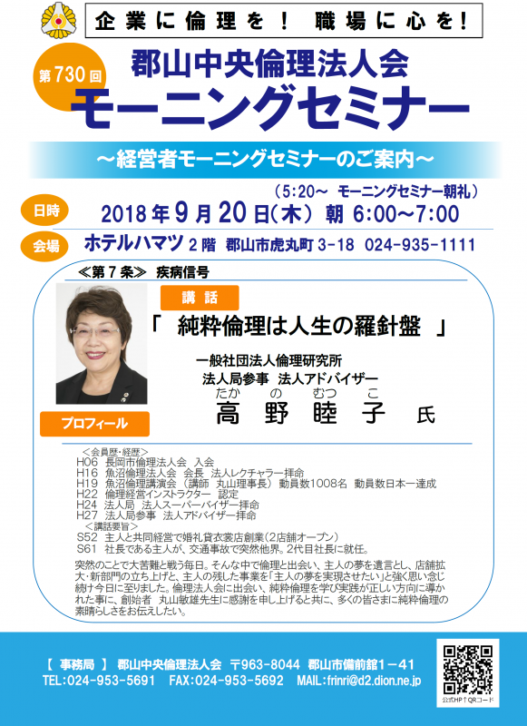 第730回「純粋倫理は人生の羅針盤」