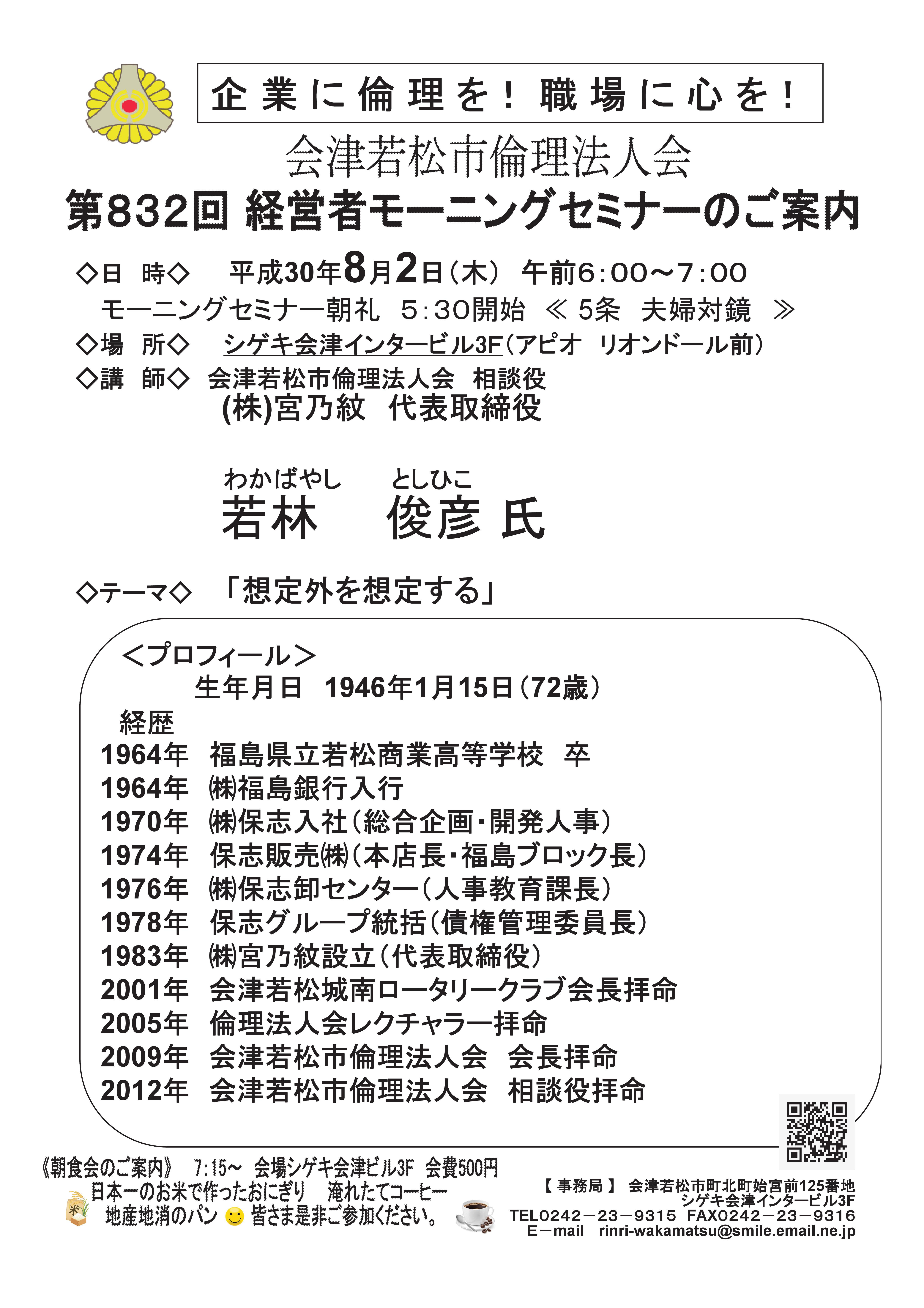 第832回 　経営者モーニングセミナー