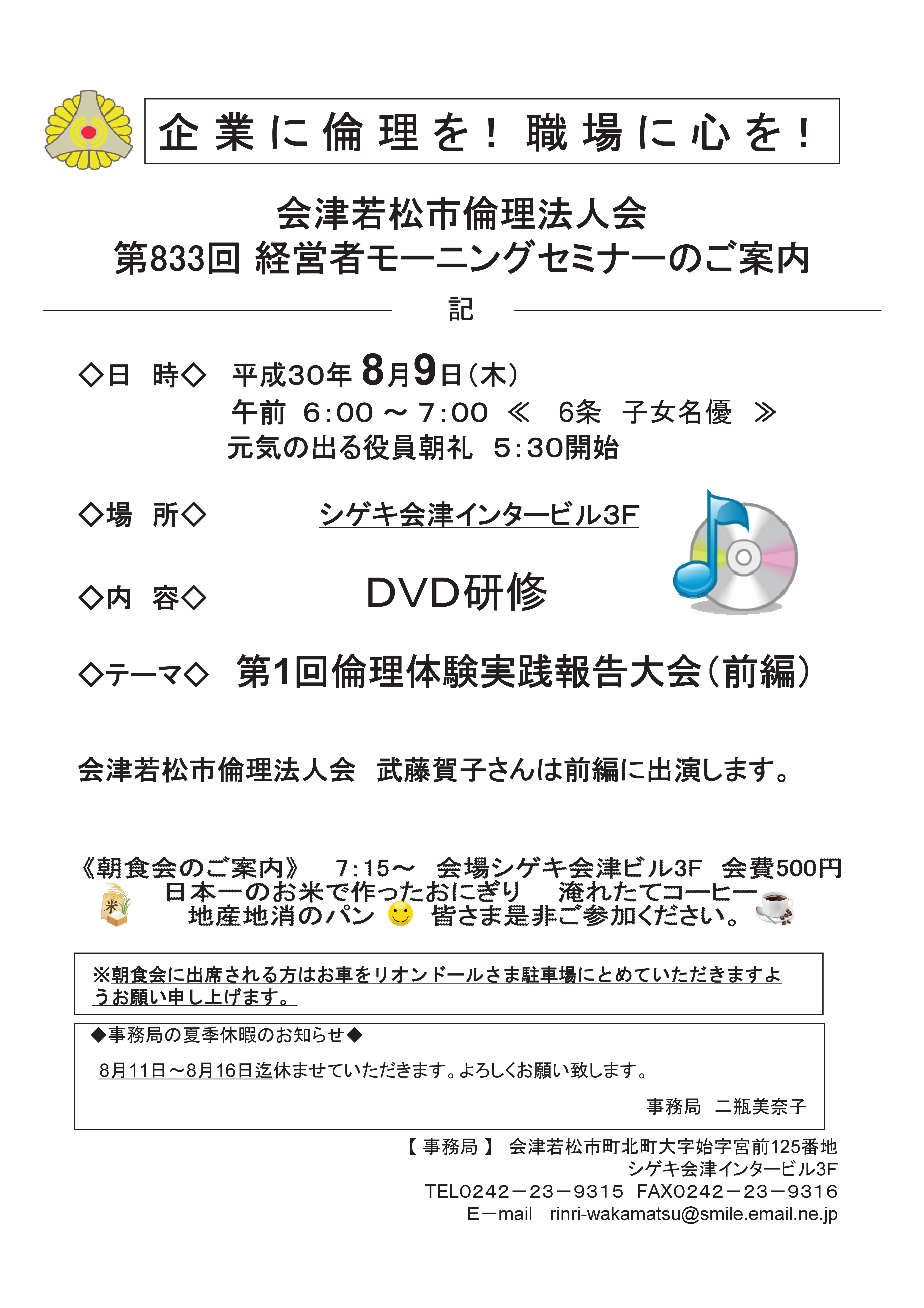 第833回 　経営者モーニングセミナー