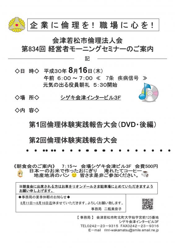 第834回 　経営者モーニングセミナー