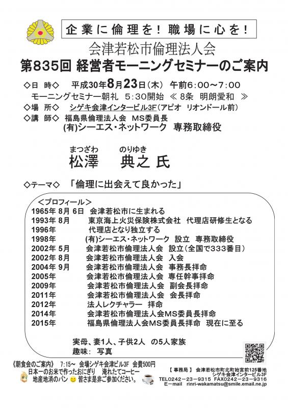 第835回 　経営者モーニングセミナー