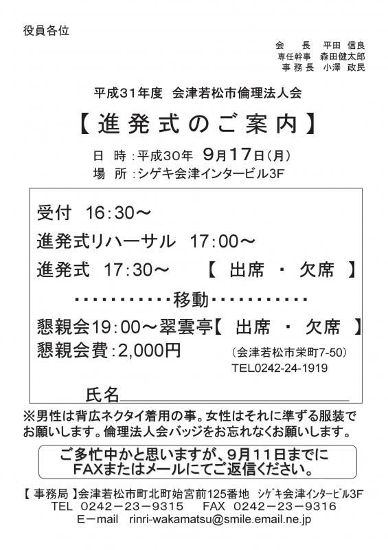 平成31年度会津若松市倫理法人会進発式