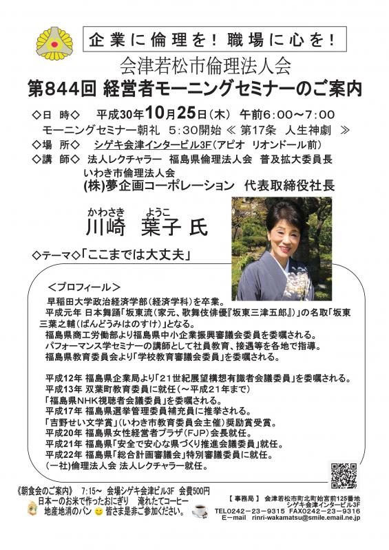 第844回 　経営者モーニングセミナー「ここまでは大丈夫」