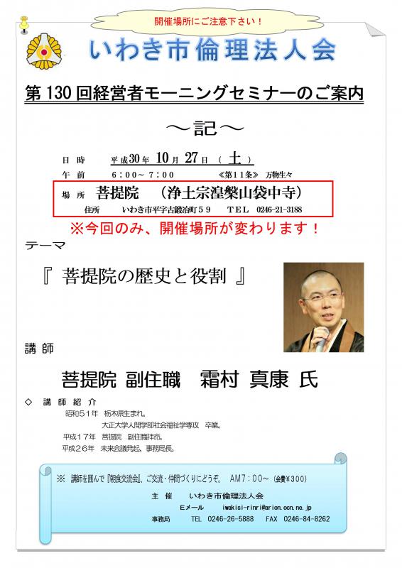 第130回『菩提院の歴史と役割』講師:霜村真康氏【※会場が変わります】