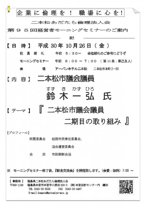 テーマ『「二本松市議会議員　二期目の取り組み 』