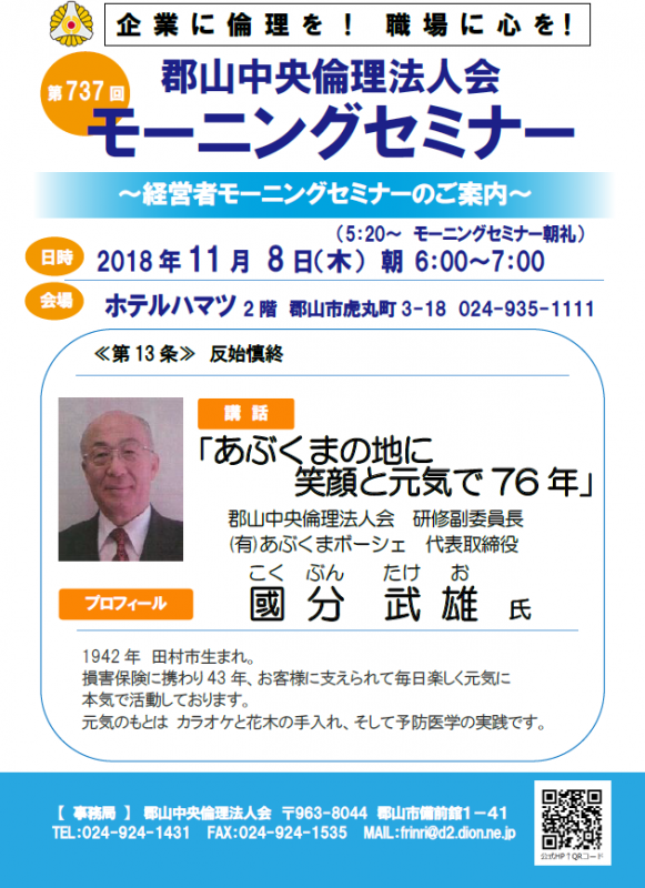 第737回「あぶくまの地に笑顔と元気で76年 」