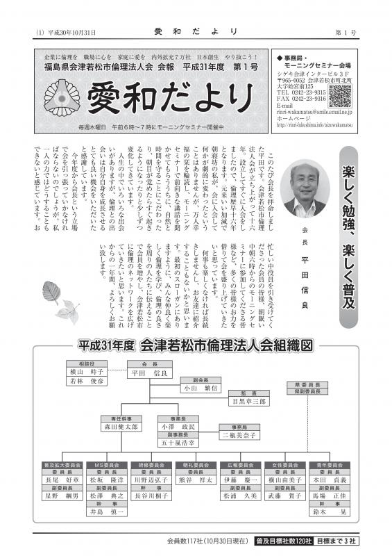 愛和だより 31年度第1号