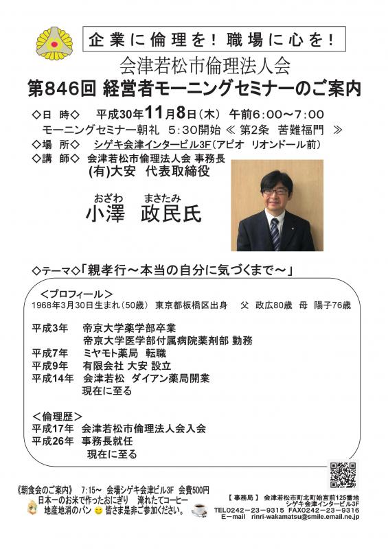 第846回 　モーニングセミナー　「親孝行～本当の自分に気づくまで～」