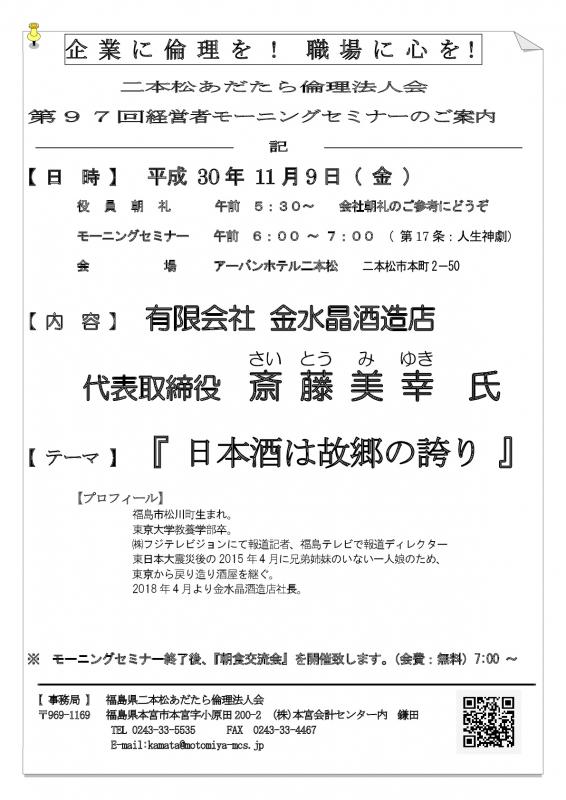 テーマ『 日本酒は故郷の誇り 』