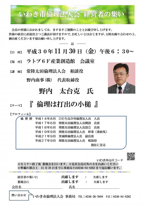 テーマ『倫理は打出の小槌』　講師：野内太台克氏