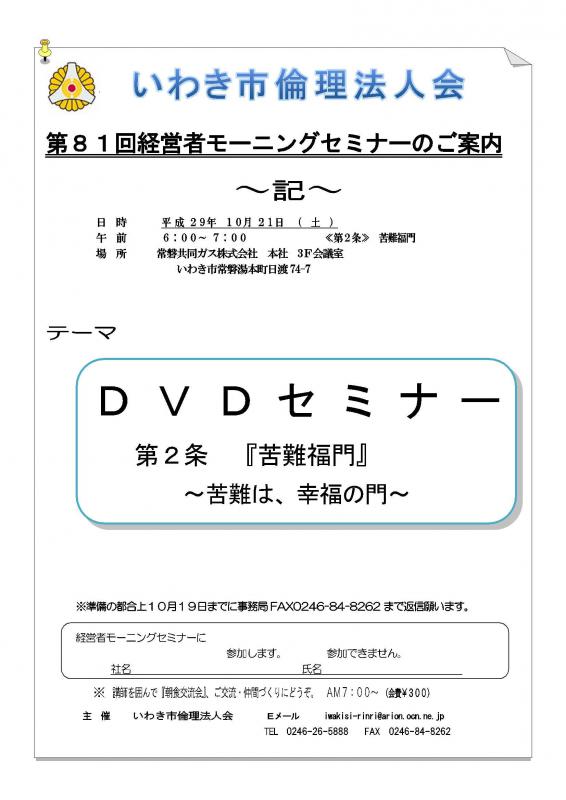 第81回 経営者モーニングセミナーのご案内