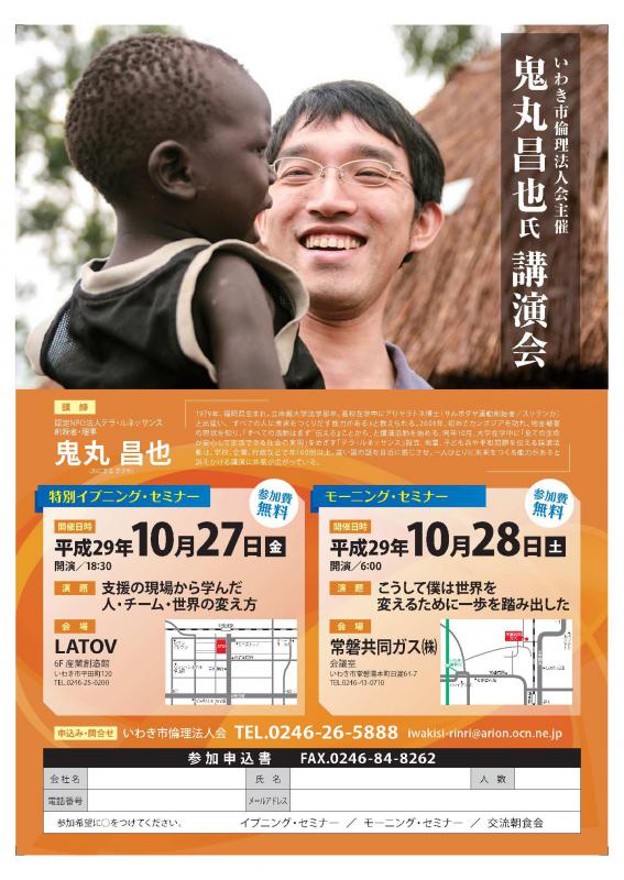 イブニングセミナーのご案内