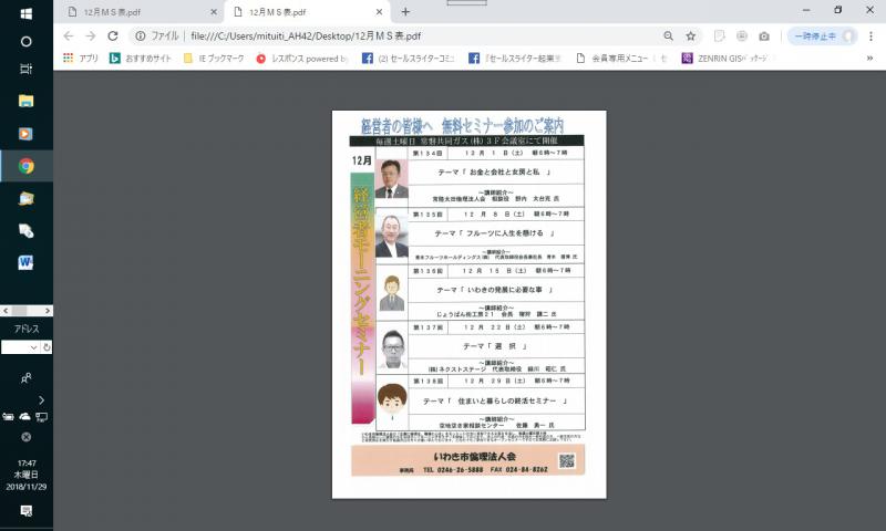 経営者モーニングセミナー　12月　開催予定