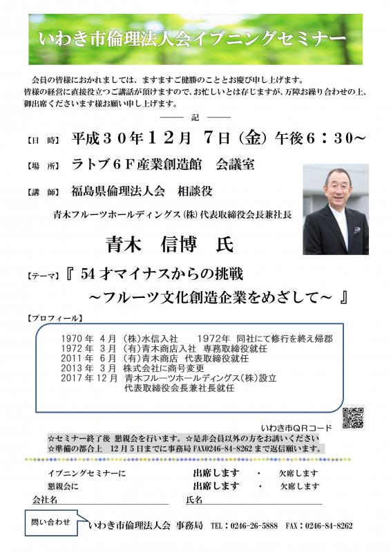 平成31年度 第1回 特別イブニングセミナーのご案内