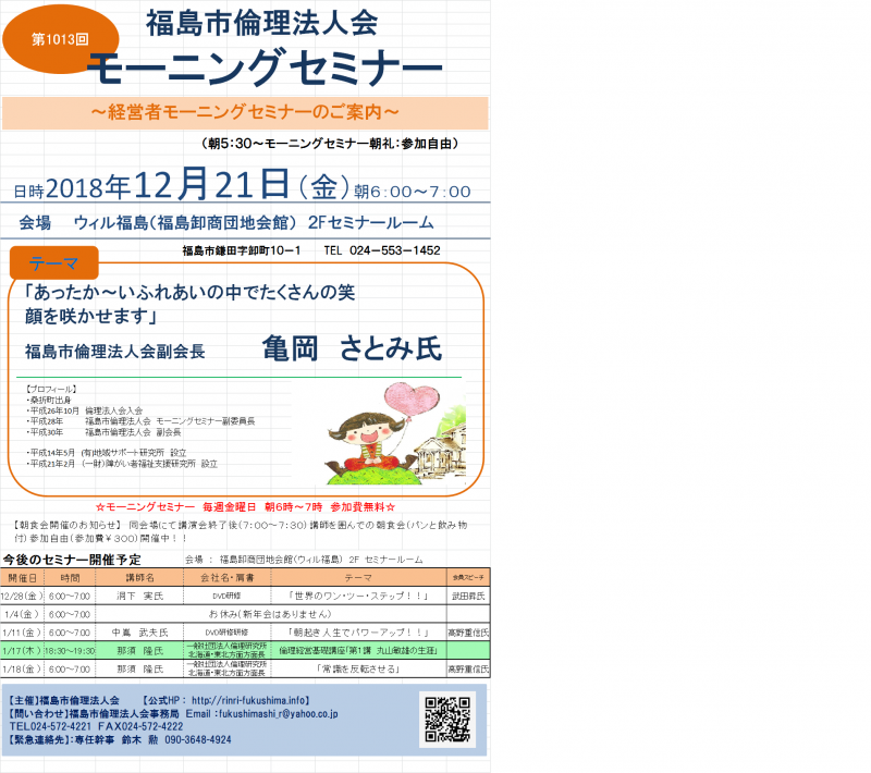 「あったか~いふれあいの中でたくさんの笑顔を咲かせます」