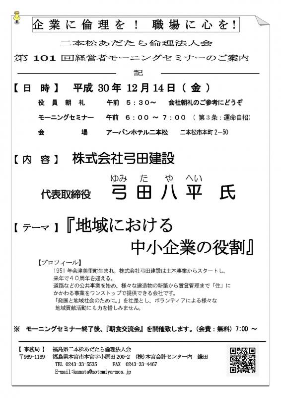 テーマ『 地域における中小企業の役割 』