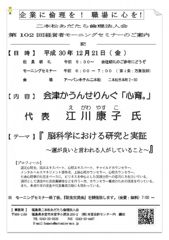 テーマ『 脳科学における研究と実証 』