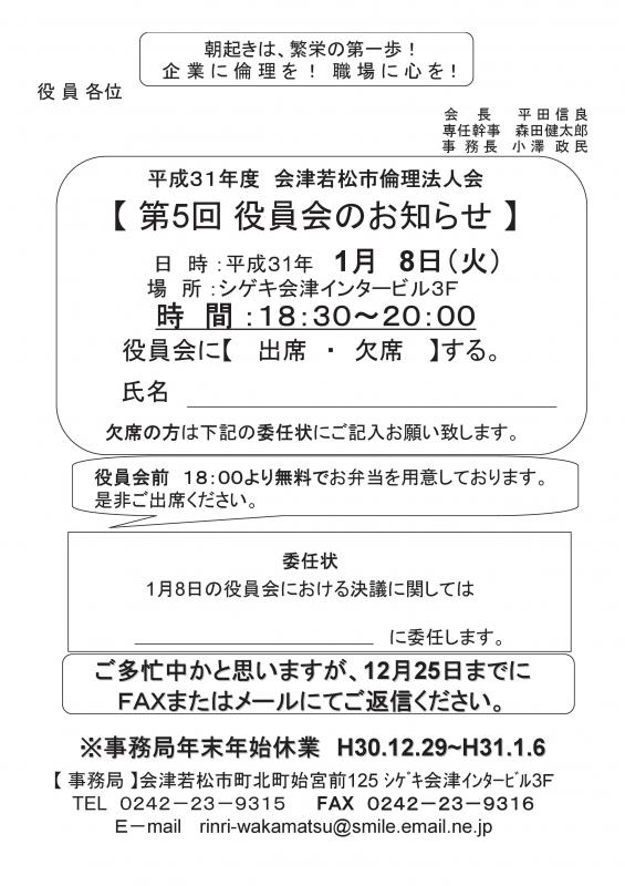 第5回役員会