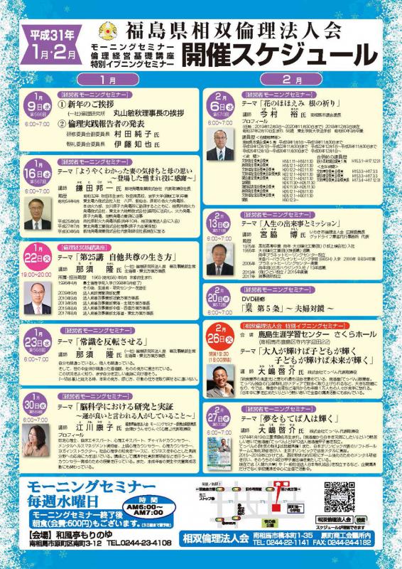 平成31年1月~2月 セミナースケジュール