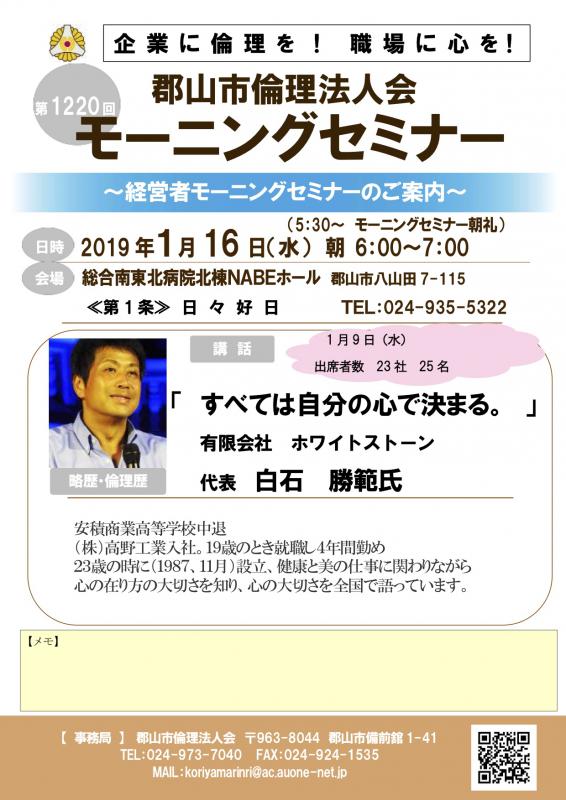 第1220回「すべては自分の心で決まる」