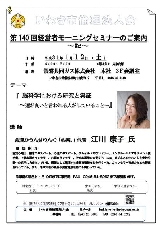 第140回「脳科学における研究と実証」