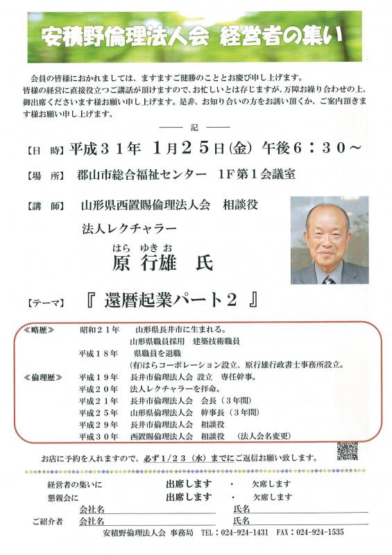 原 行雄 氏 『還暦起業パート2』のご報告
