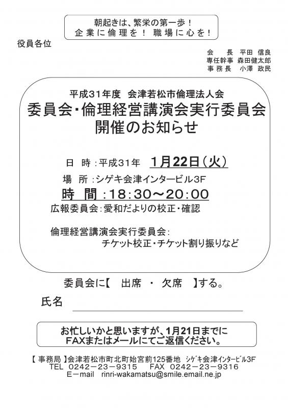 委員会・倫理経営講演会実行委員会の開催