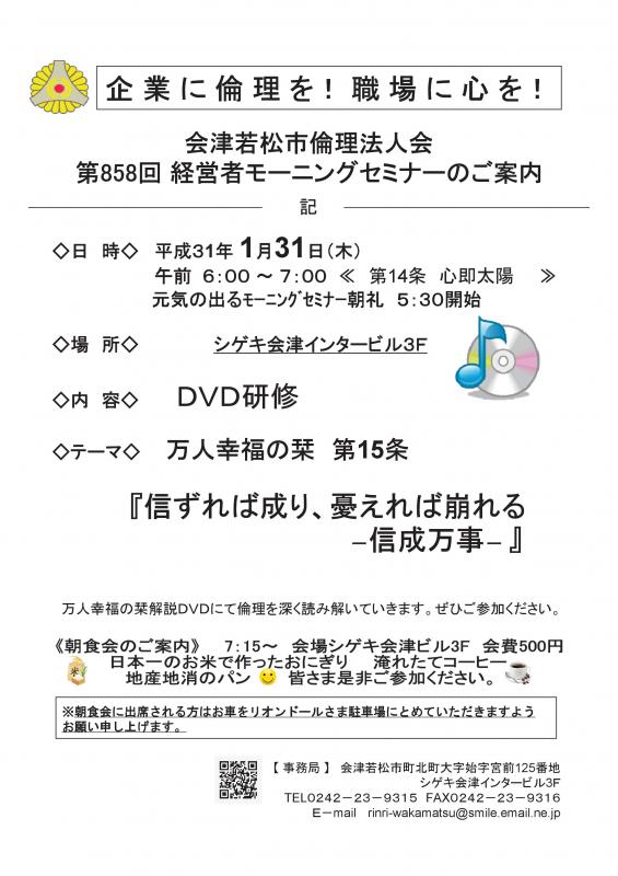 第858回 経営者モーニングセミナー DVD研修