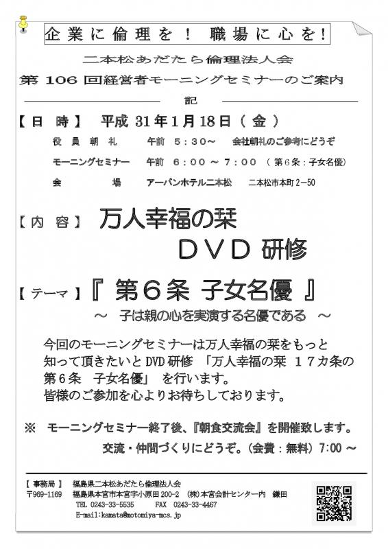 テーマ『 万人幸福の栞 第6条 子女名優 』