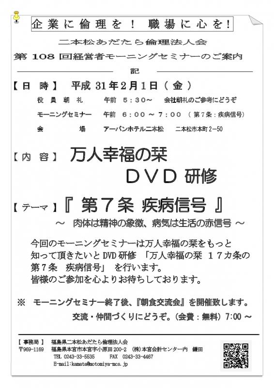 テーマ『 万人幸福の栞 第7条 疾病信号 』