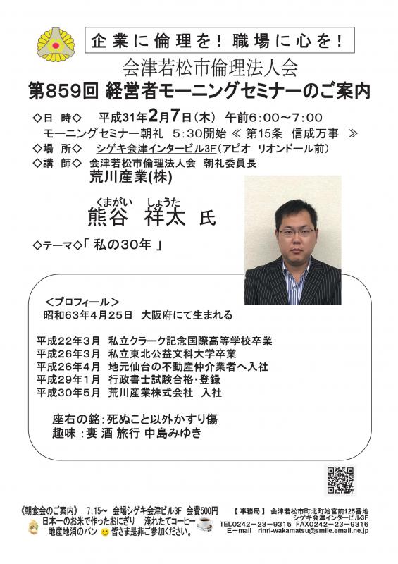 第859回 経営者モーニングセミナー　テーマ「　私の３０年　」