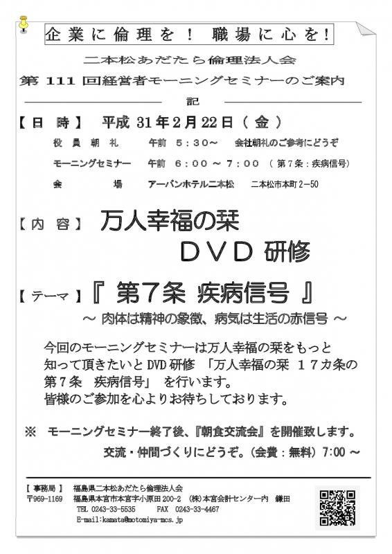 テーマ『 万人幸福の栞 第7条 疾病信号 』