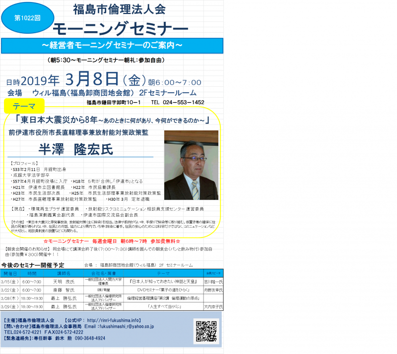 「東日本大震災から８年～あのとき何があり、今何ができるのか～」