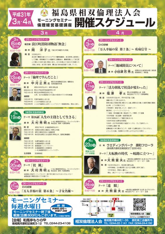 3月～4月　セミナースケジュールのお知らせ