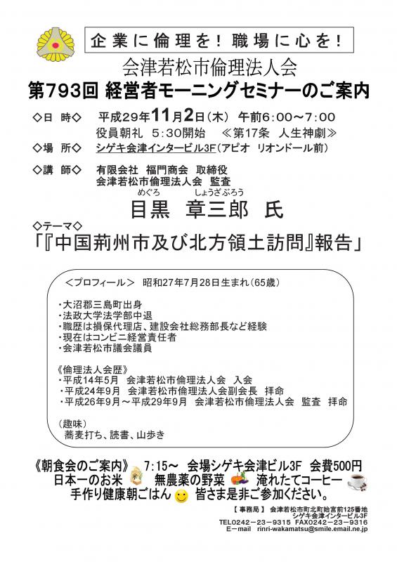 第793回　経営者モーニングセミナー