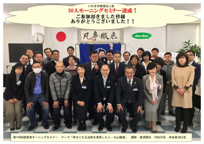 第149回【開催報告】「幸せになる法則を発見した人」講師：那須隆氏