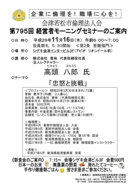 第795回　経営者モーニングセミナー