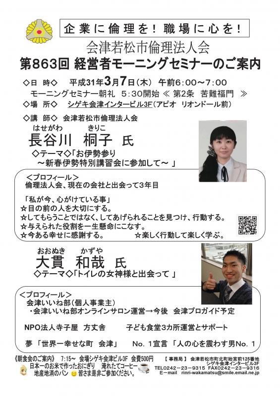 第863回 　経営者モーニングセミナー 長谷川桐子氏  大貫和哉氏