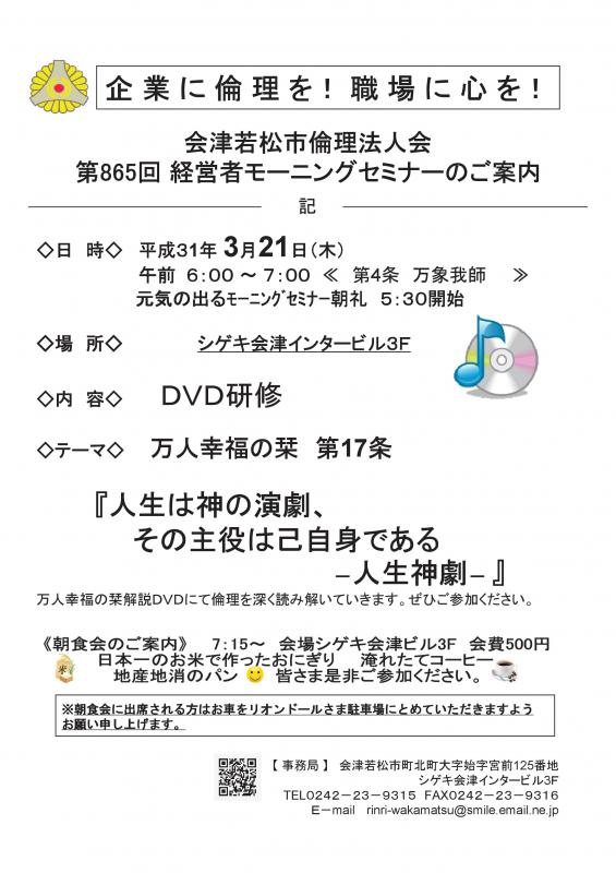第865回 経営者モーニングセミナー DVDセミナー