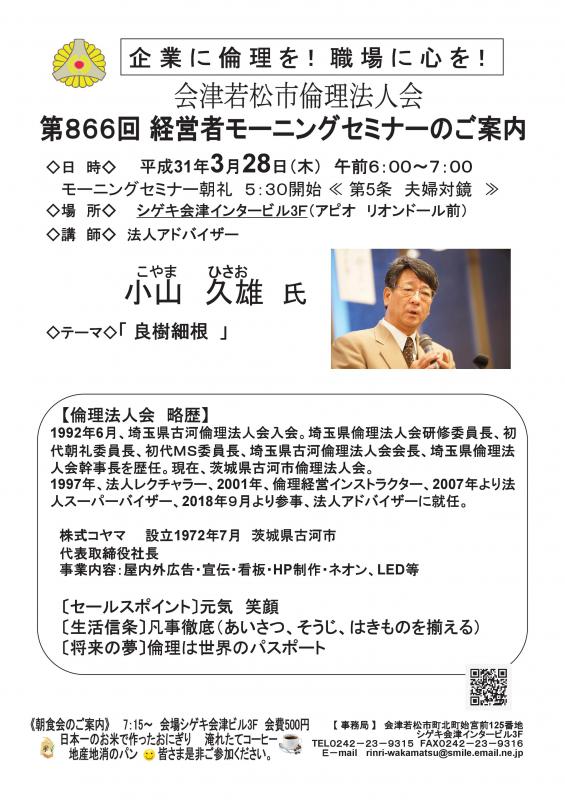 第866回 　経営者モーニングセミナー「良樹細根」