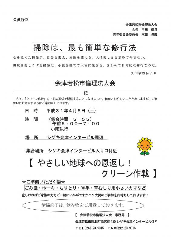 ＜クリーン作戦の開催のご案内＞