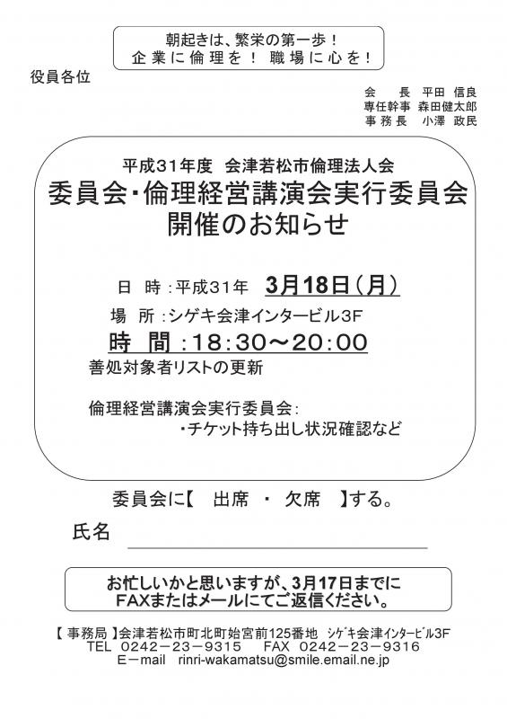 委員会・倫理経営講演会実行委員会 開催のお知らせ