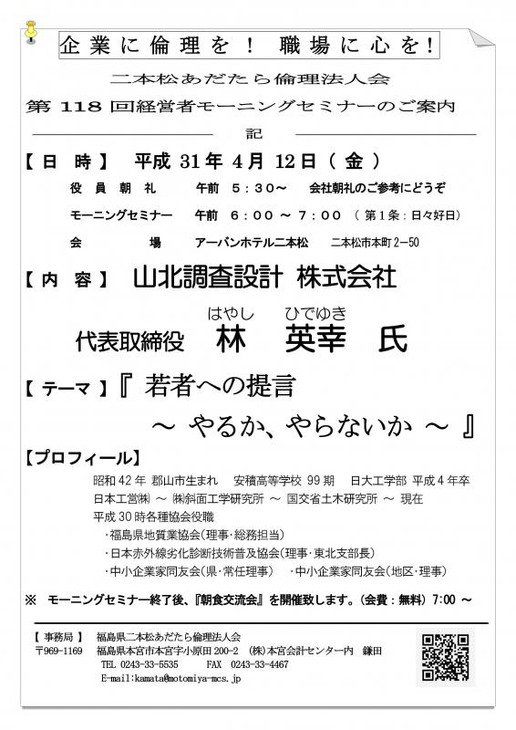 テーマ『 若者への提言 ～やるか、やらないか～ 』