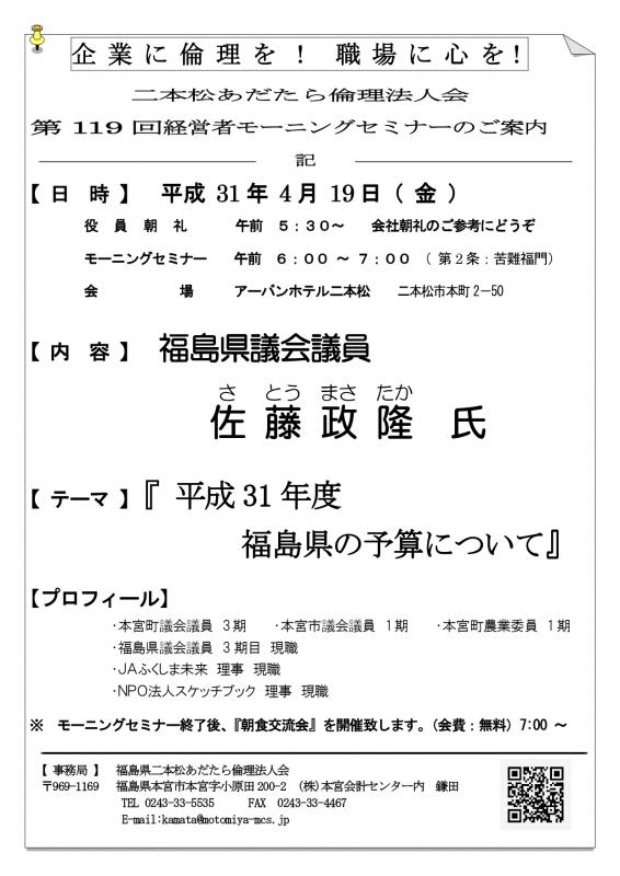 テーマ『 平成31年度  福島県の予算について 』