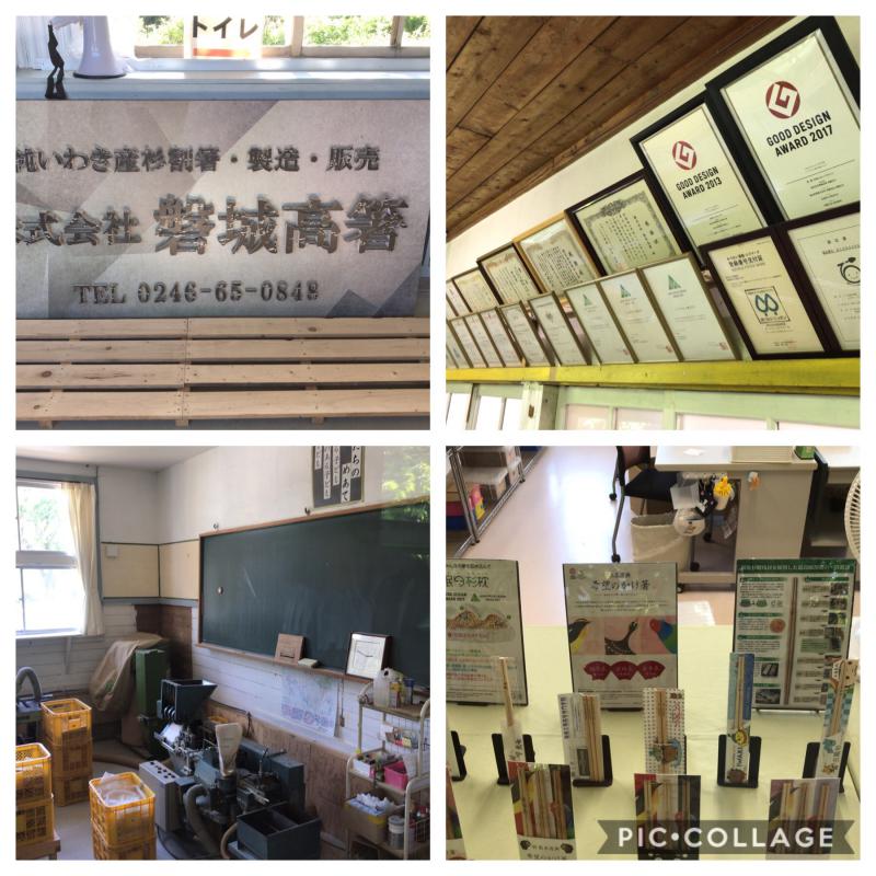 【会社訪問 第2弾】磐城高箸さんの事業場へ訪問いたしました!