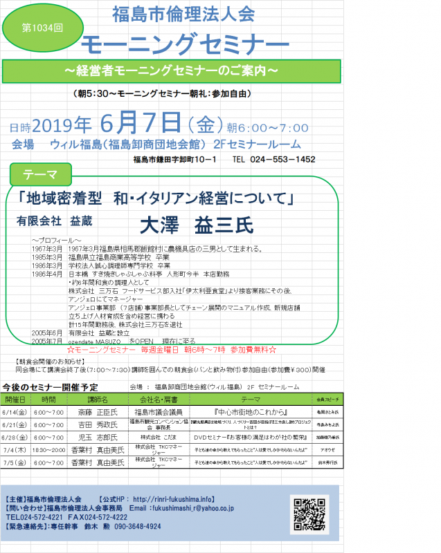 「地域密着型 和・イタリアンレストラン経営について」